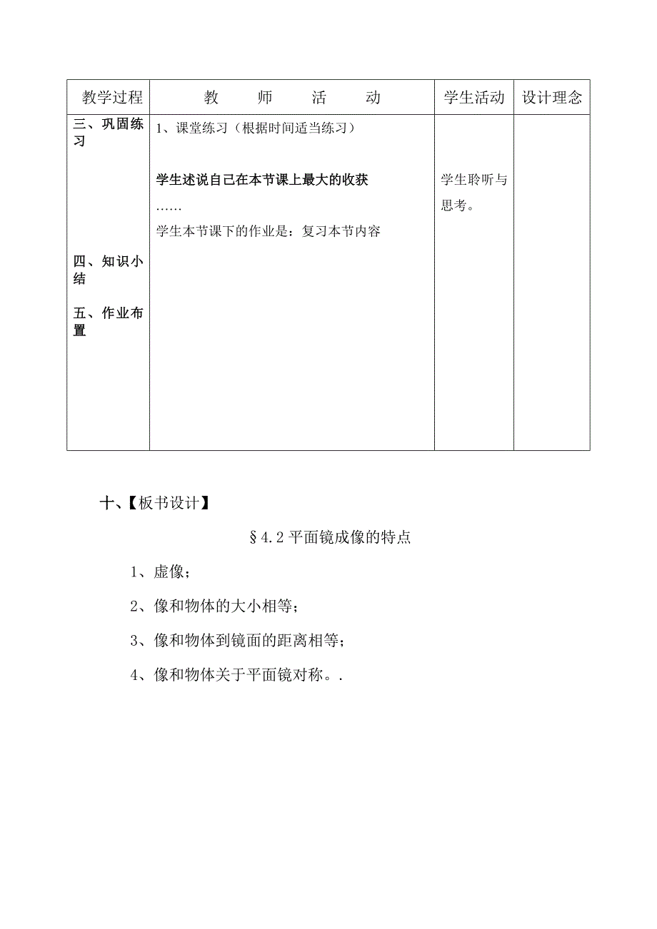 第二节 平面镜成像6.doc_第4页