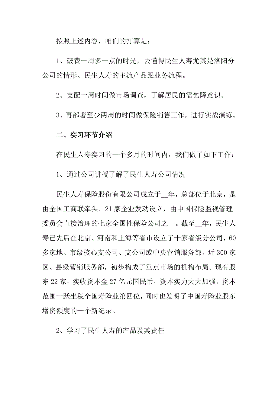 【精选模板】实习周记模板集合5篇_第3页