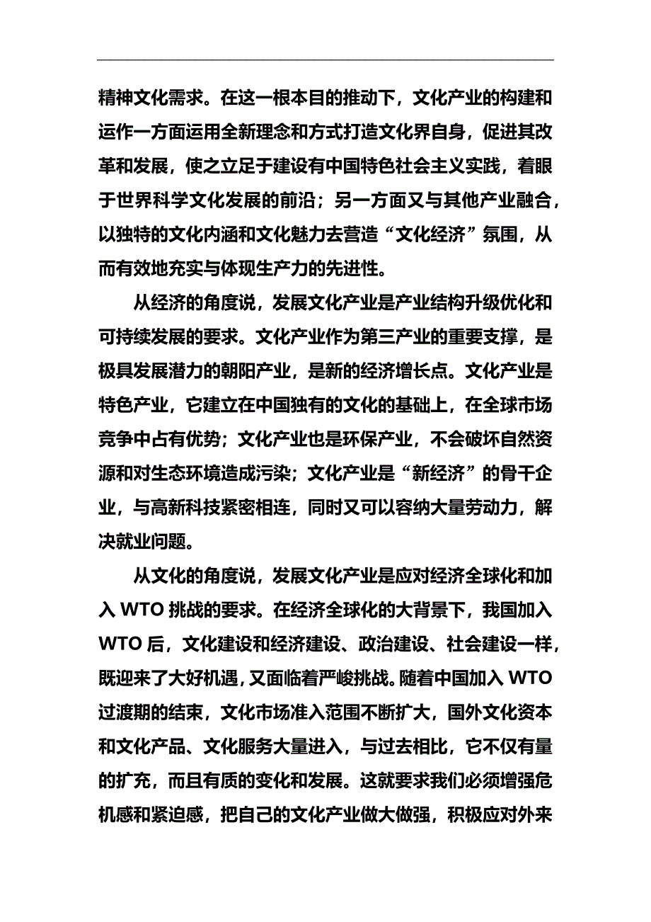 做大做强文化产业 加快建设文化强市范富_第3页