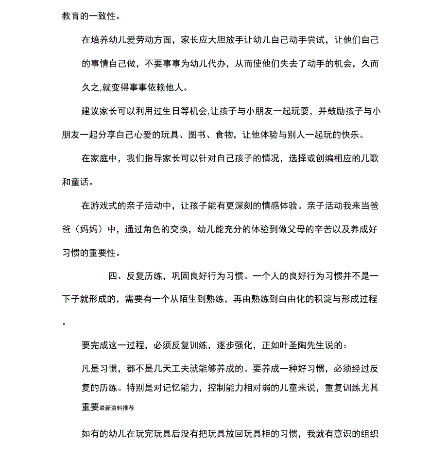 培养幼儿良好行为习惯的尝试_第4页