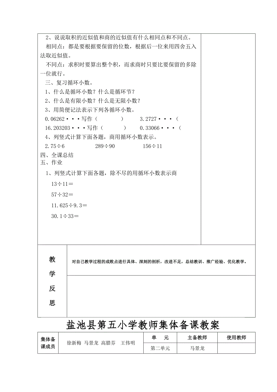 人教版五年级上册数学总复习教案_第4页