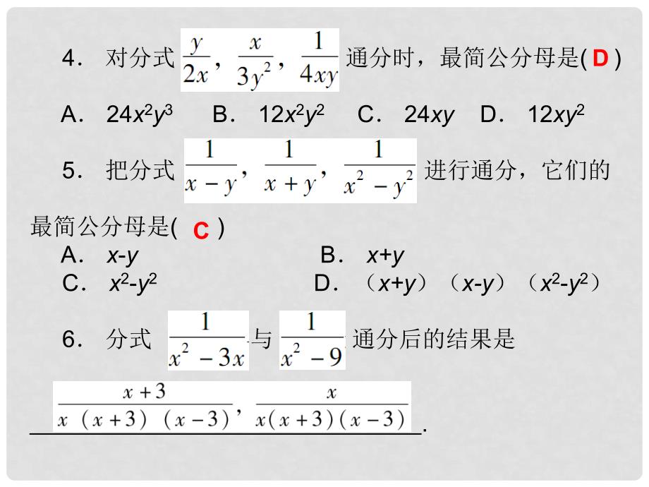 广东学导练八年级数学上册 第十五章 15.1.2 分式的基本性质（第2课时）课件 （新版）新人教版_第3页