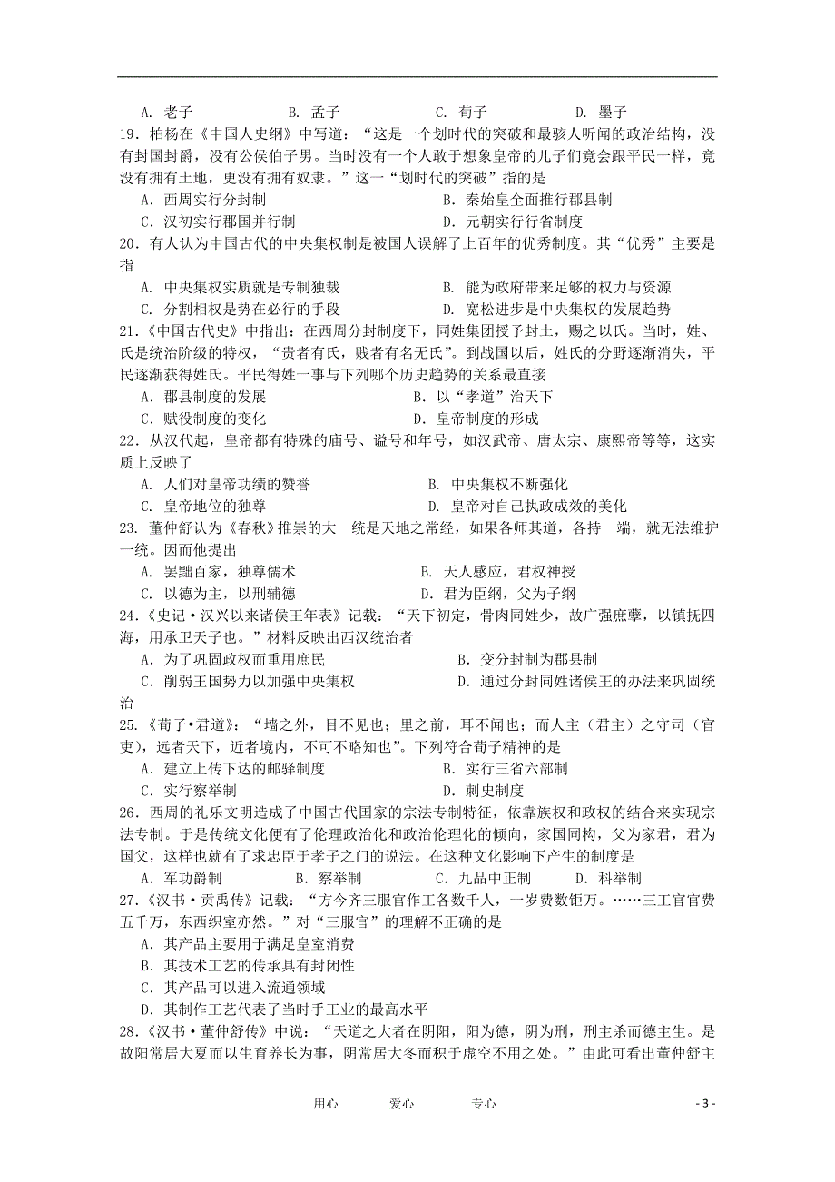 黑龙江哈师大附中1112下学期高二历史4月月考试题_第3页