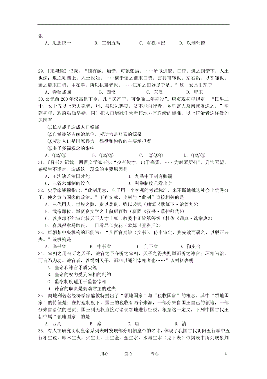 黑龙江哈师大附中1112下学期高二历史4月月考试题_第4页