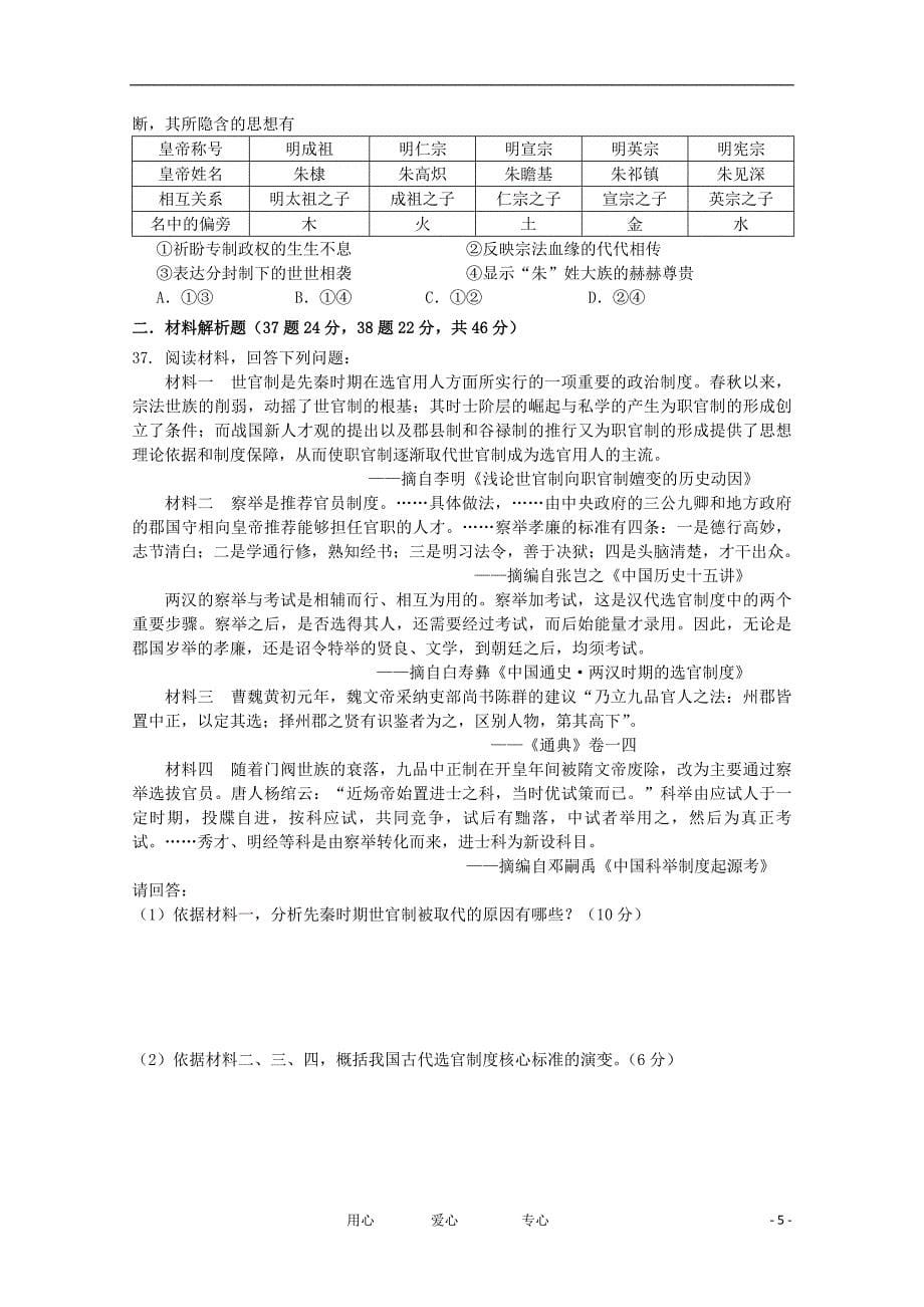 黑龙江哈师大附中1112下学期高二历史4月月考试题_第5页