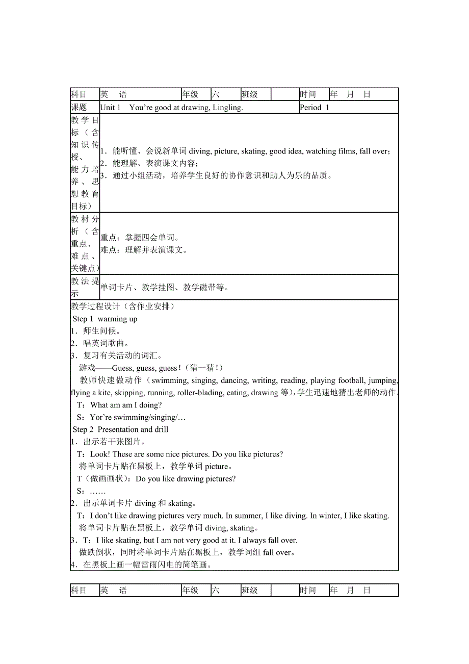 湘少版六年级英语下册教案表格式_第1页