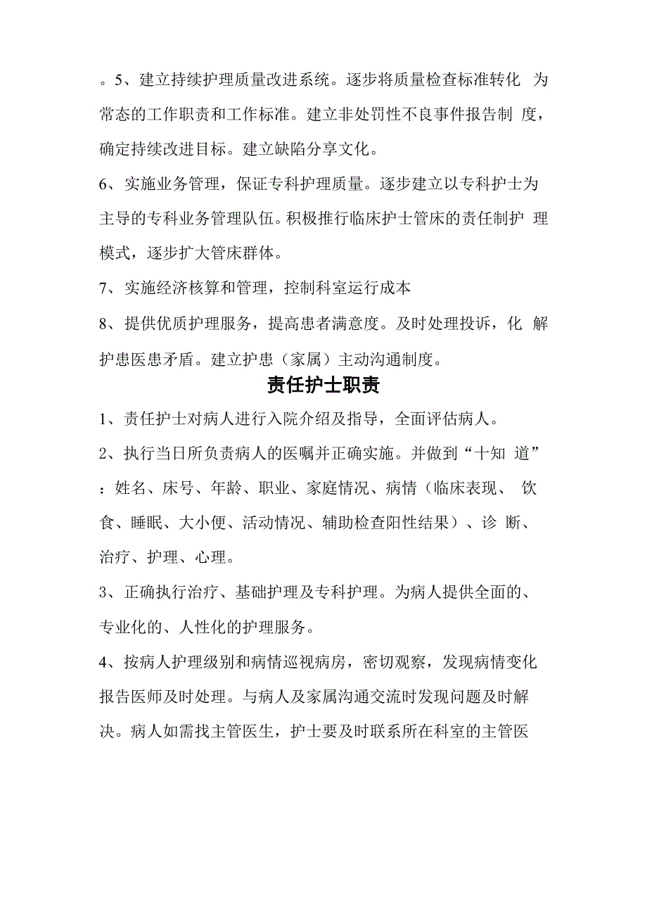 各级护理人员岗位职责培训资料_第2页