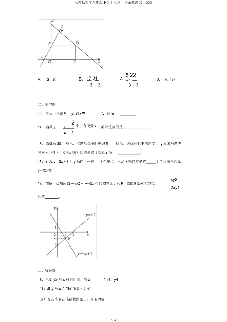 人教版数学八年级下第十九章一次函数测试试题.docx_第3页