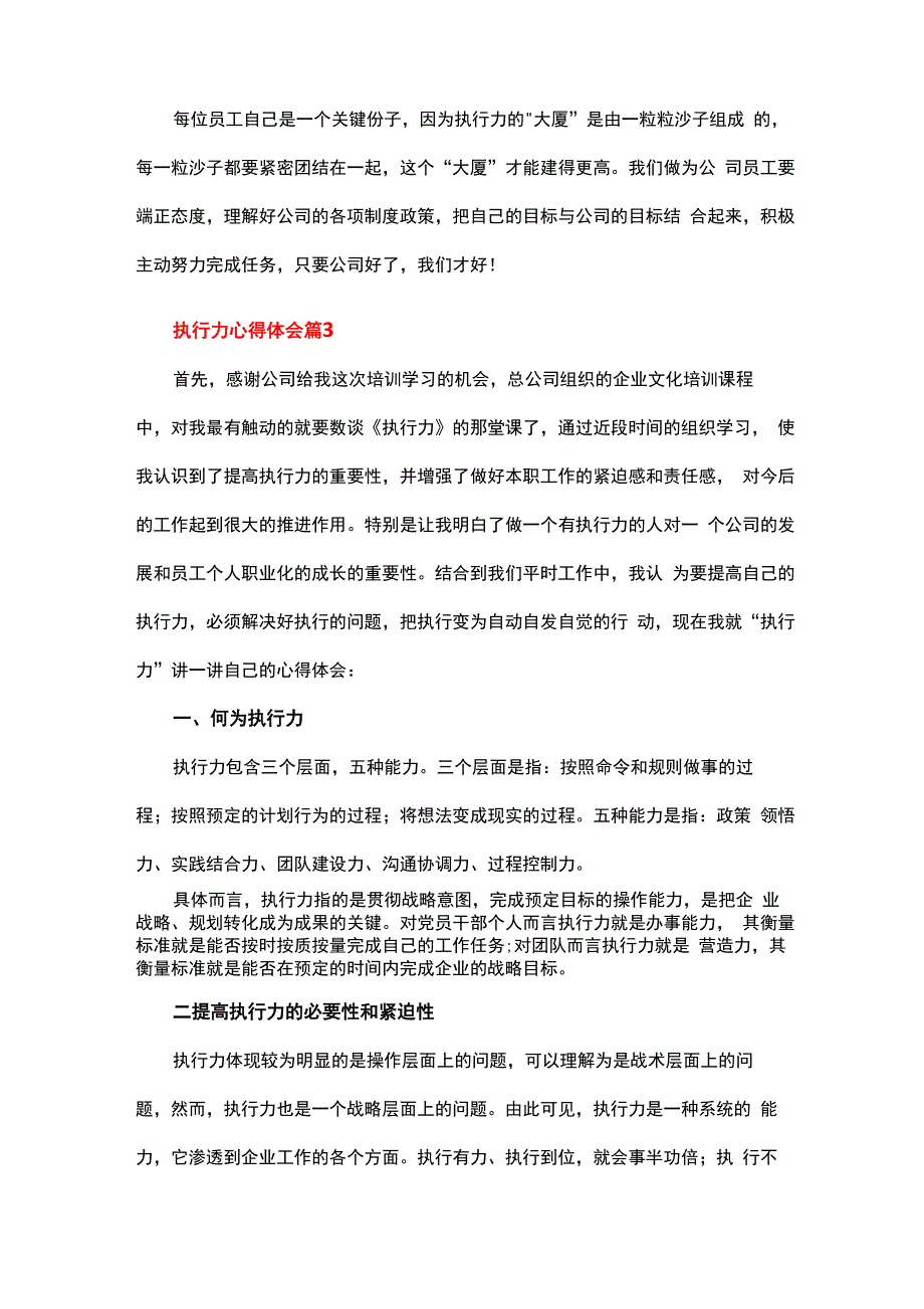 执行力心得体会_第4页