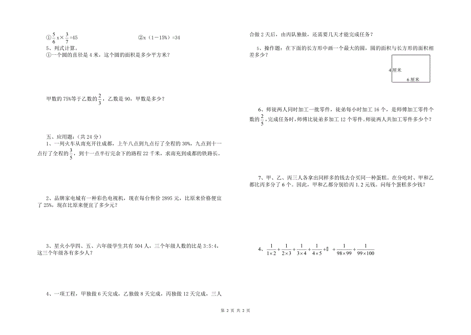 2014年南阳小学六年级期末质量检测数学试卷_第2页