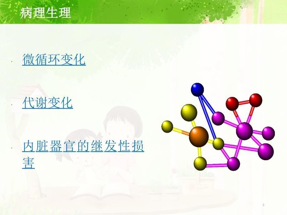 外科学外科休克优秀课件_第5页