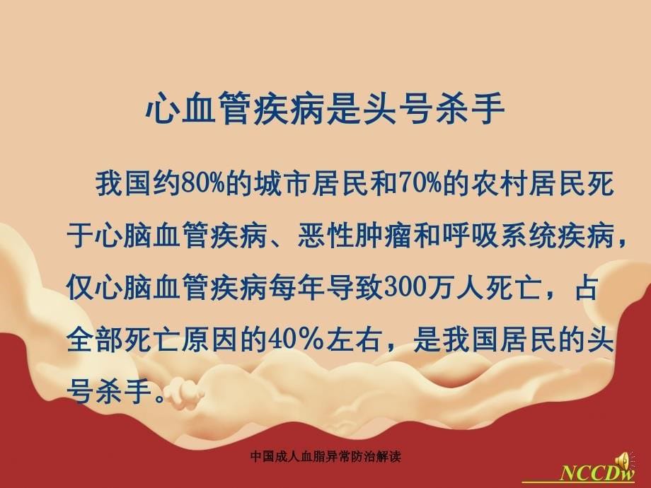 中国成人血脂异常防治解读_第5页