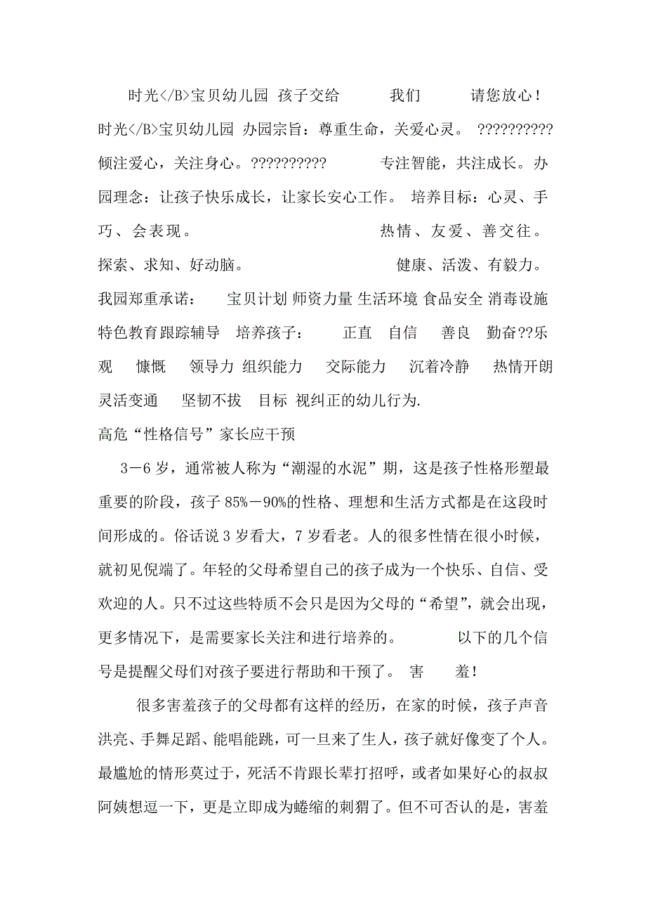 时光宝贝幼儿园宣传介绍方案_第1页