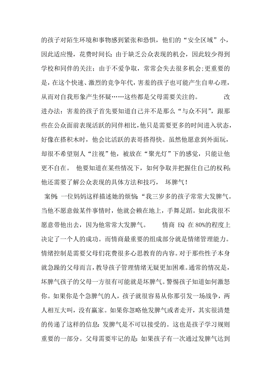 时光宝贝幼儿园宣传介绍方案_第2页