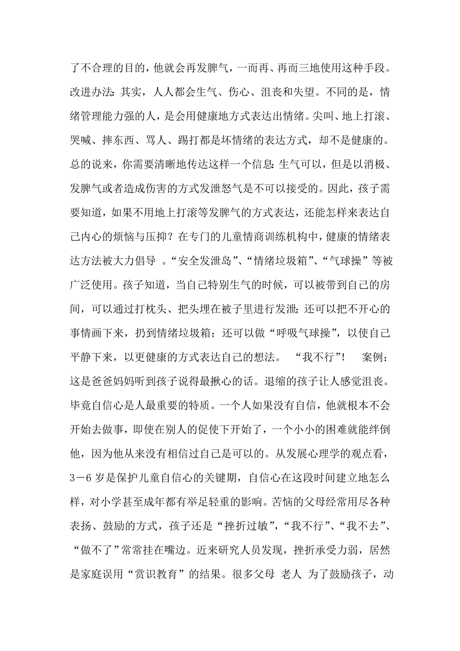 时光宝贝幼儿园宣传介绍方案_第3页