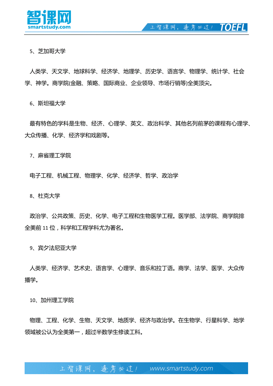 美国名牌大学的优势专业汇总介绍.docx_第3页