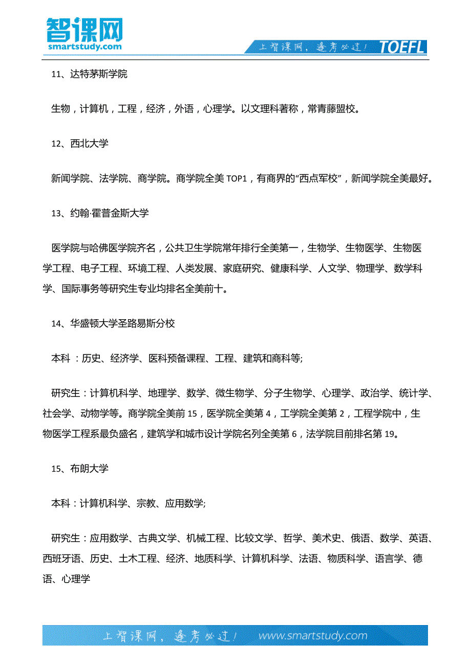 美国名牌大学的优势专业汇总介绍.docx_第4页