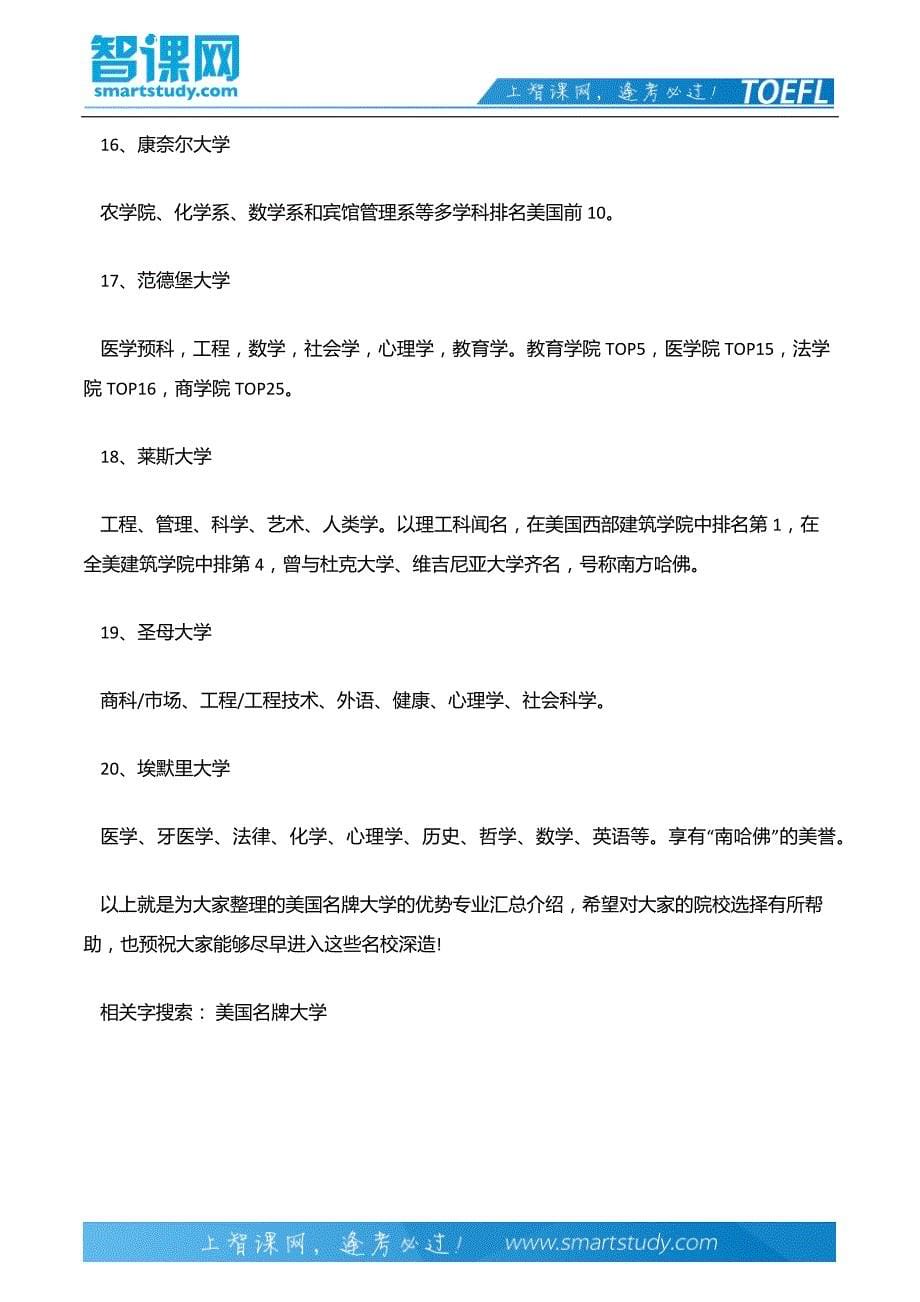 美国名牌大学的优势专业汇总介绍.docx_第5页