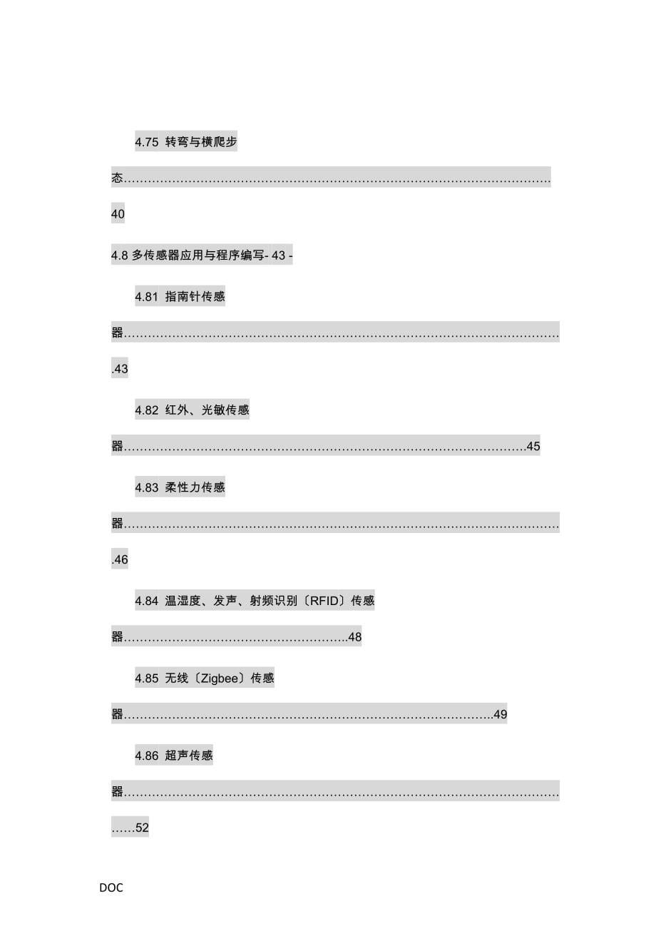 六脚爬虫机器人机械结构设计和控制系统搭建_第5页