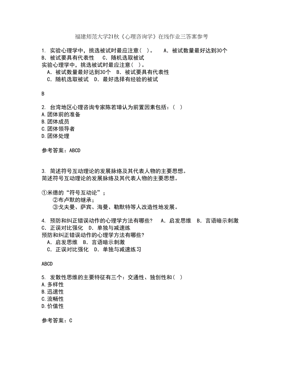 福建师范大学21秋《心理咨询学》在线作业三答案参考26_第1页