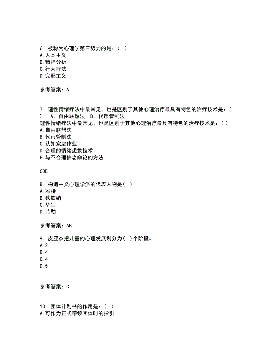 福建师范大学21秋《心理咨询学》在线作业三答案参考26_第2页