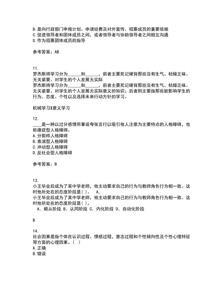 福建师范大学21秋《心理咨询学》在线作业三答案参考26_第3页