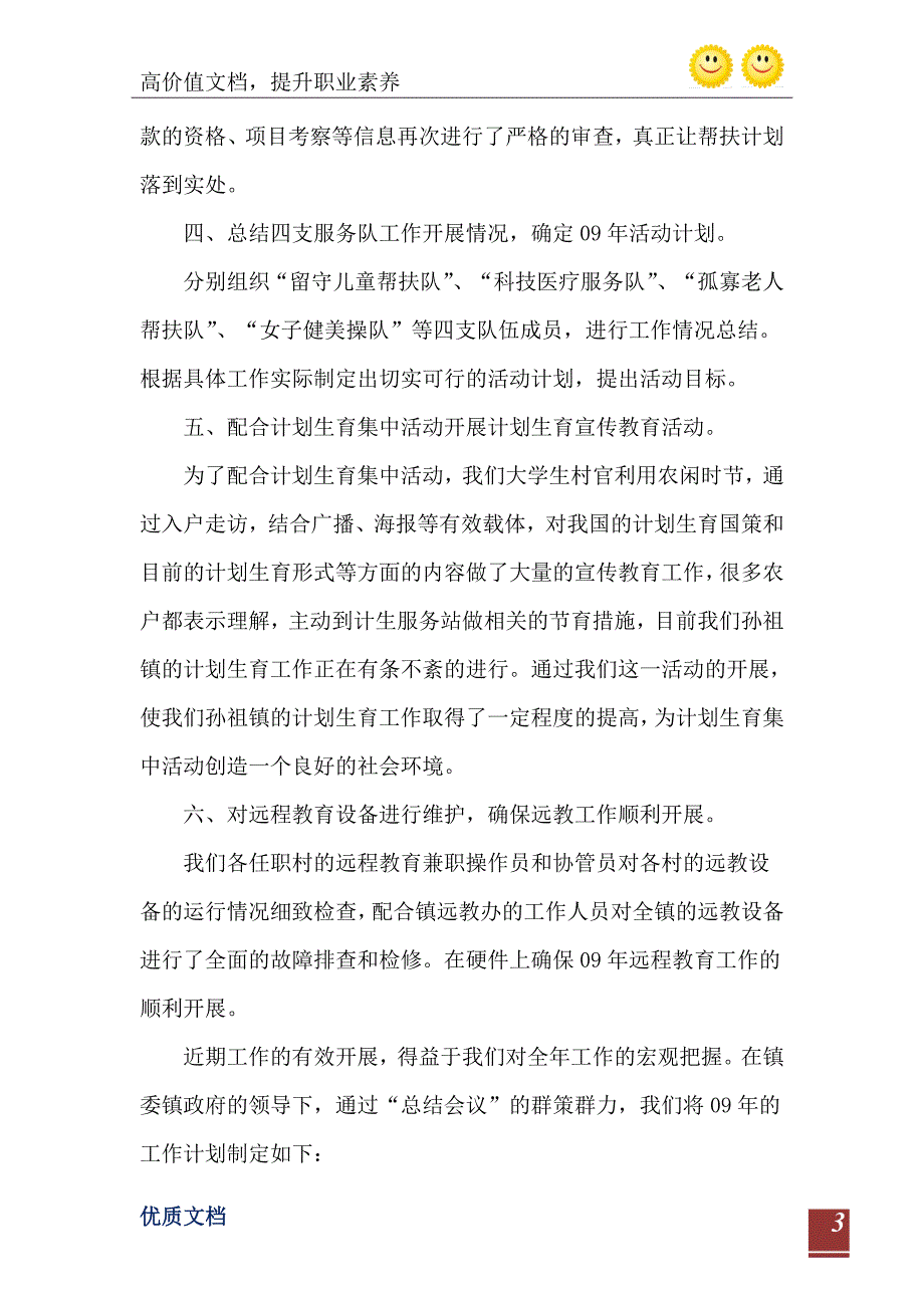 大学生村官关于农村工作的汇报材料_第4页