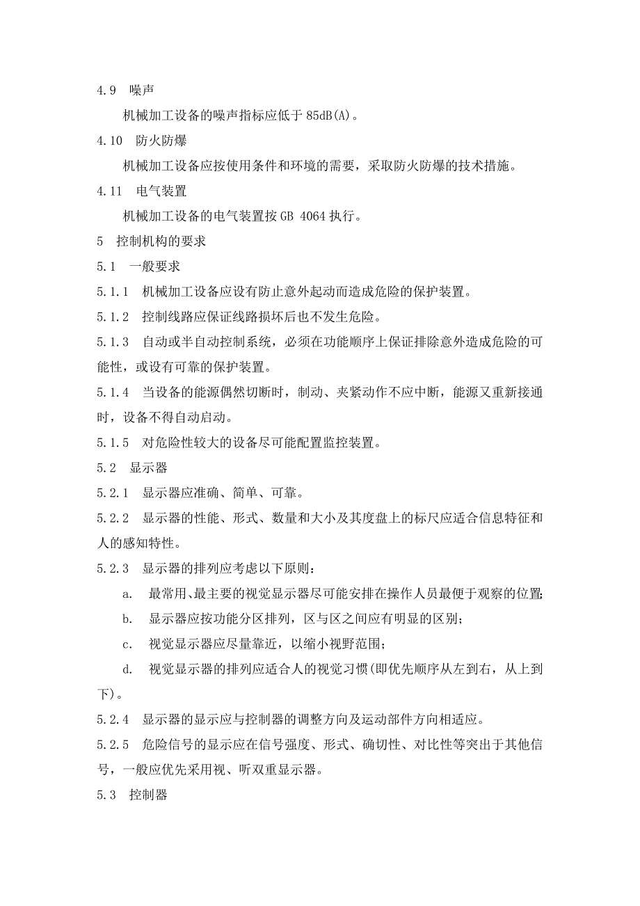 机械加工设备一般安全要求_第4页