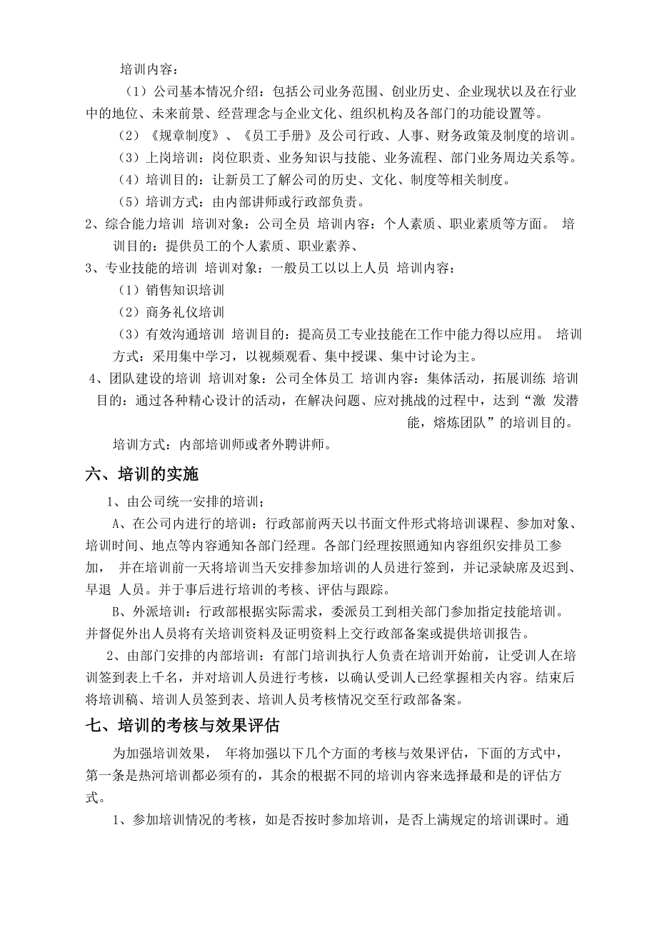 公司年度培训实施方案_第2页