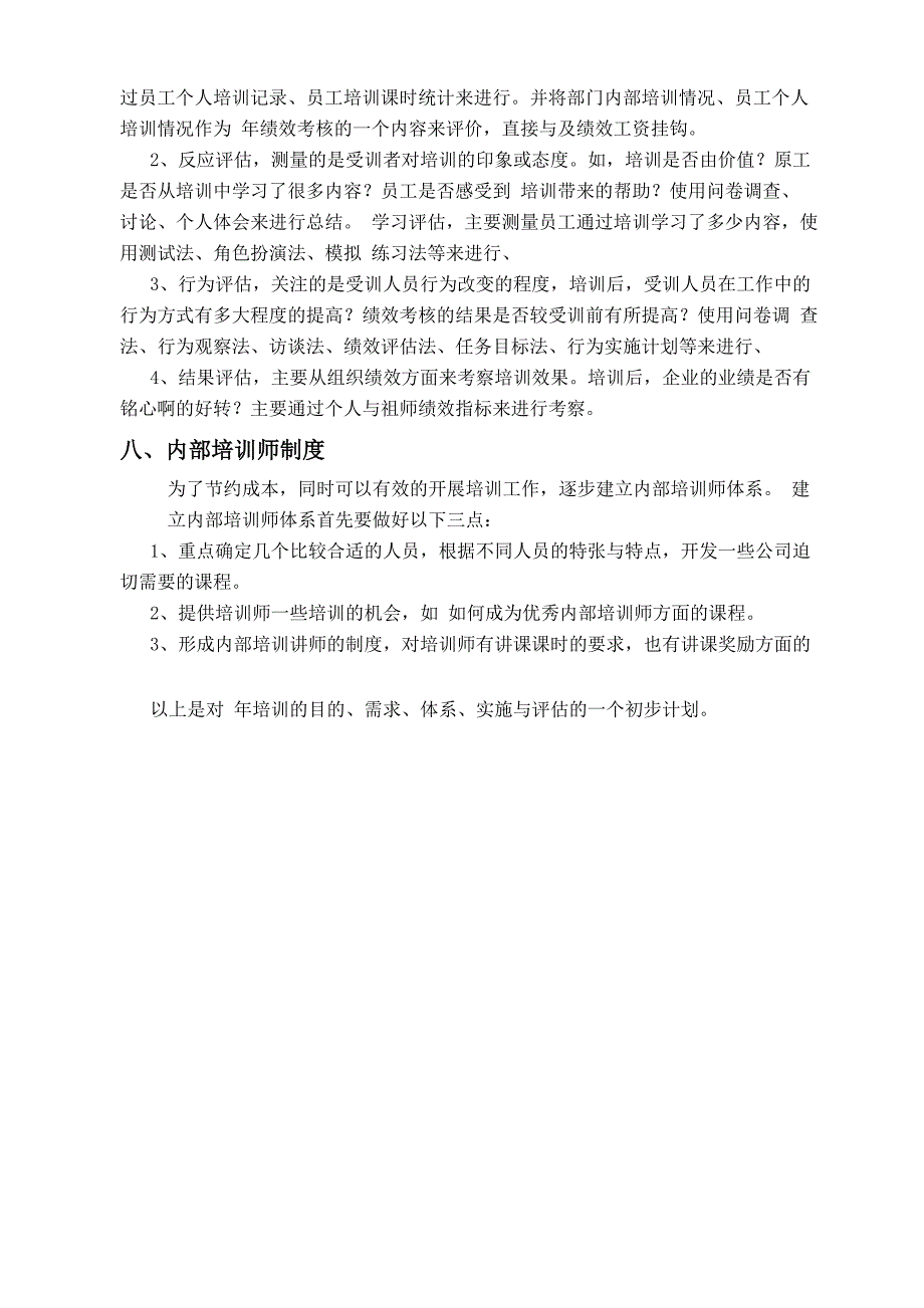 公司年度培训实施方案_第3页