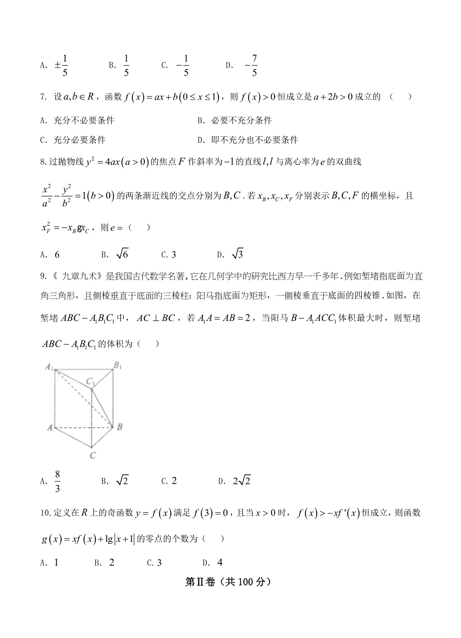 最新[山东]高三上学期期末质量检测数学理试题含答案_第2页