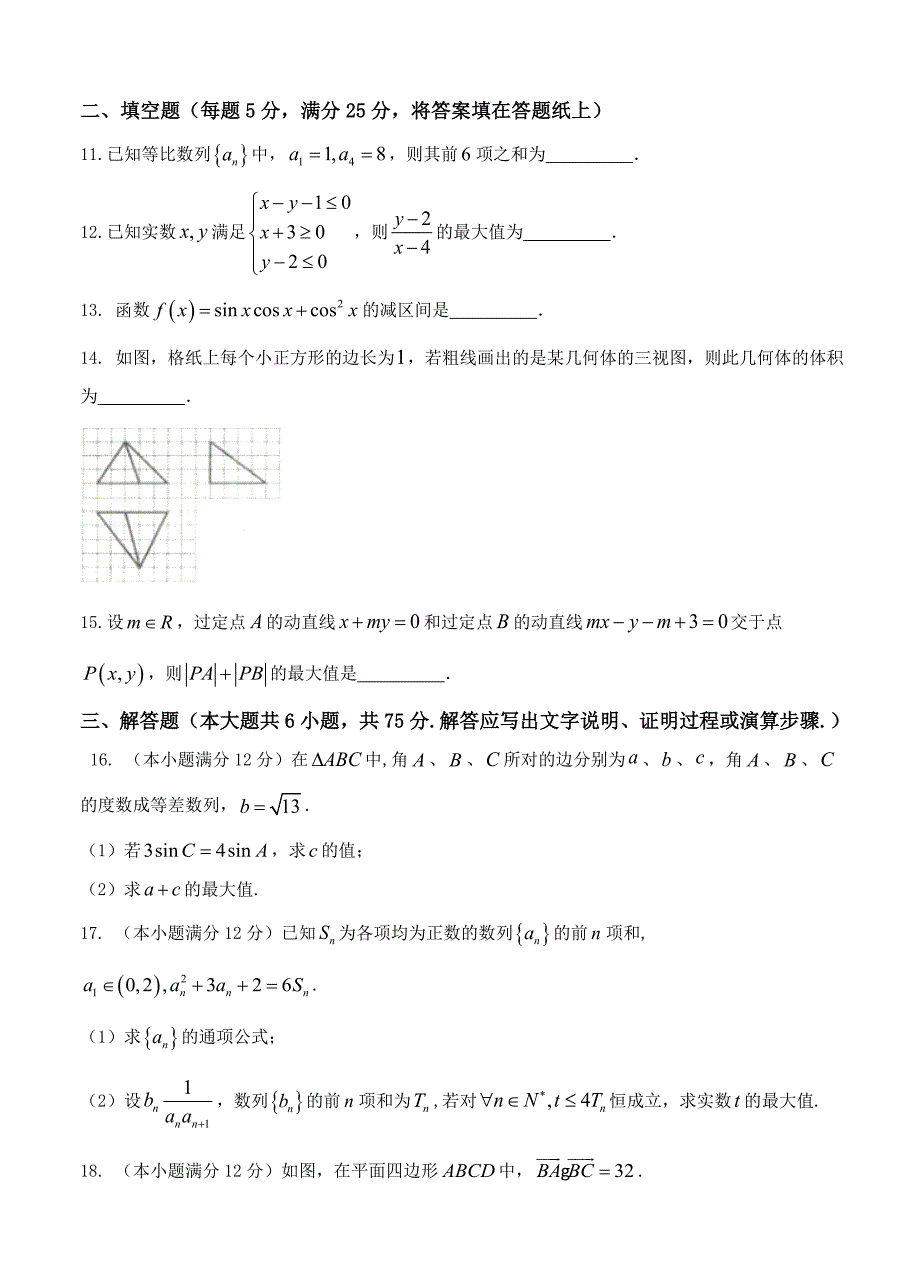 最新[山东]高三上学期期末质量检测数学理试题含答案_第3页