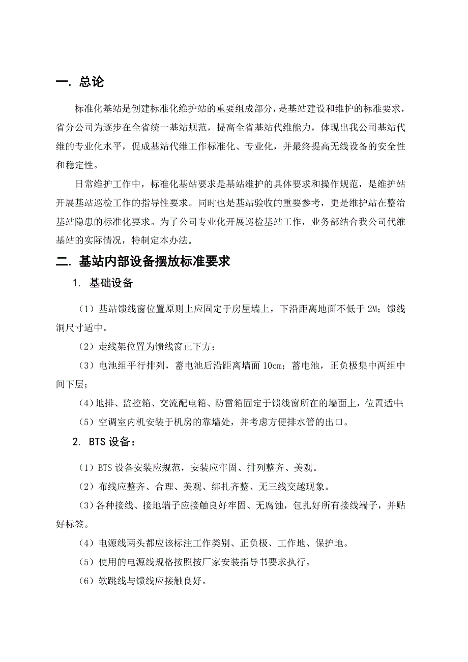 标准化基站要求_第3页