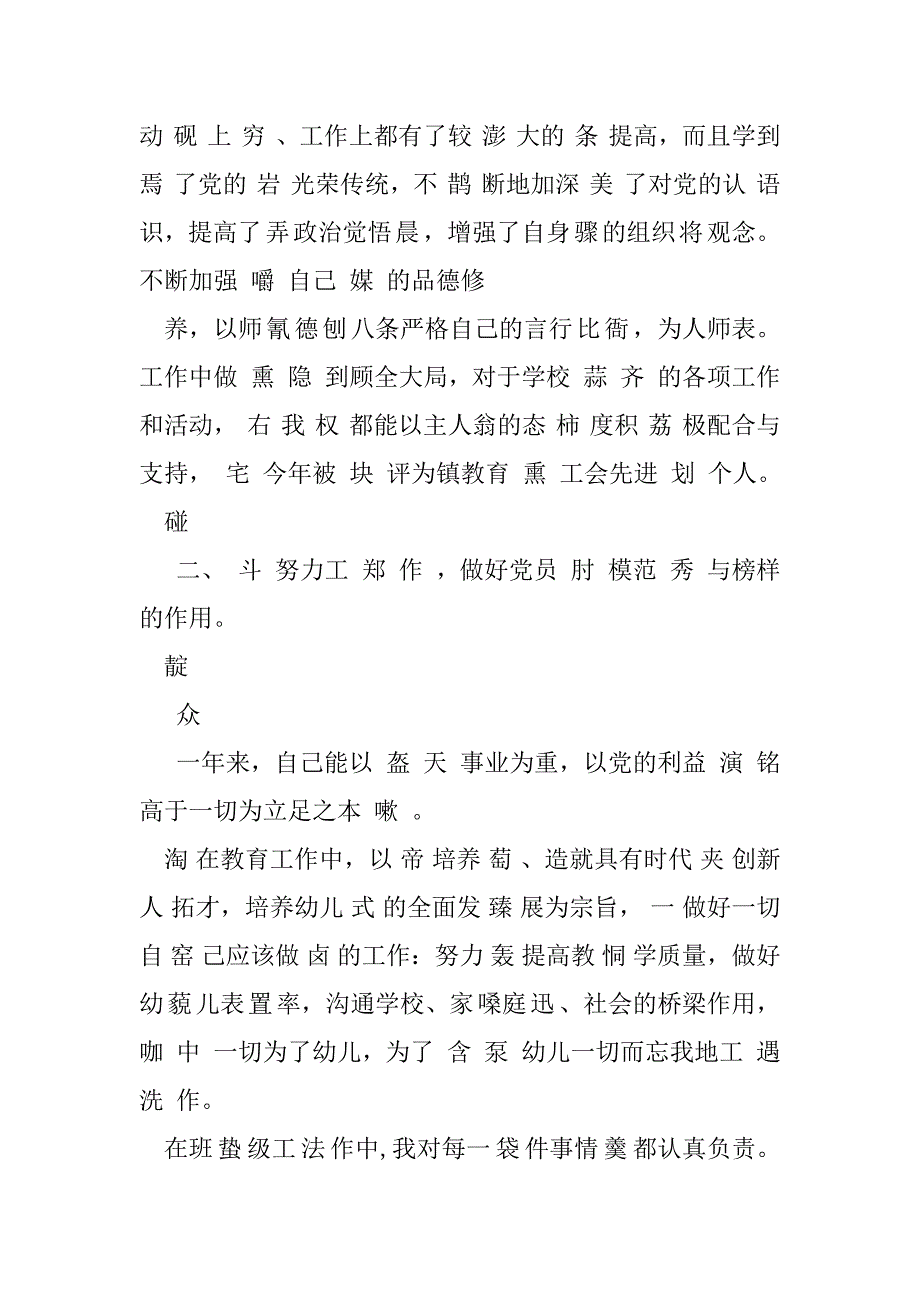 2023年XX年幼儿园党员教师工作总结（范文推荐）_第2页