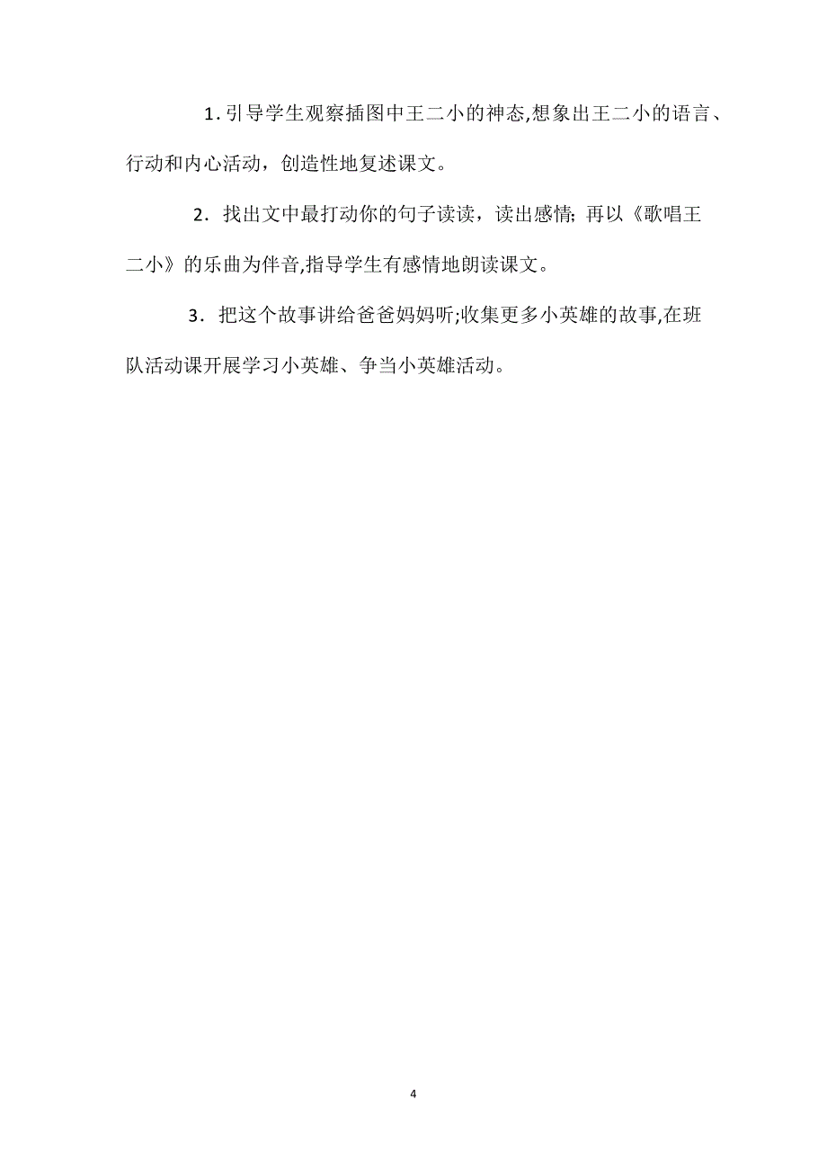 小学语文一年级教案王二小教学设计之四_第4页