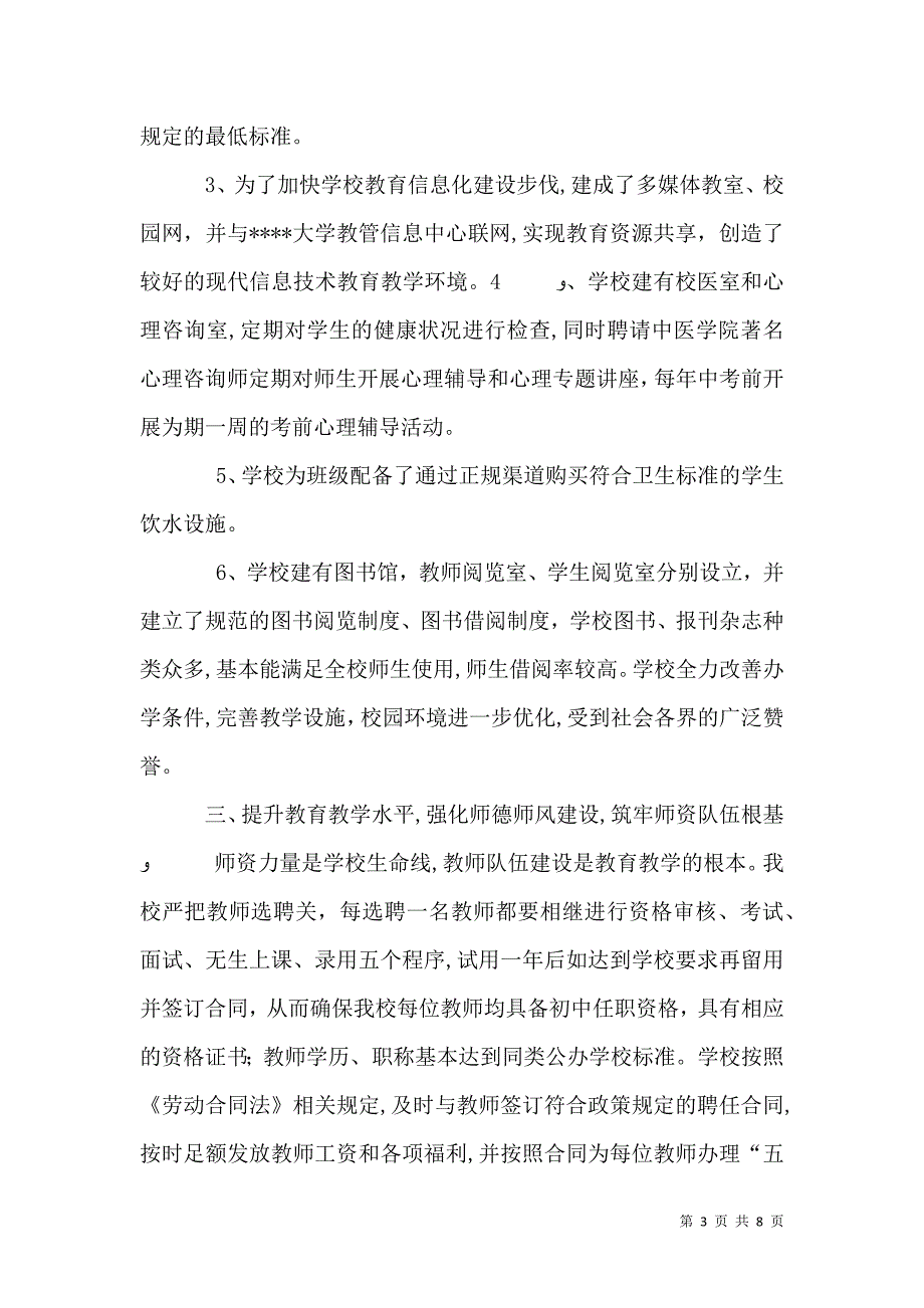 学校督导评估材料_第3页