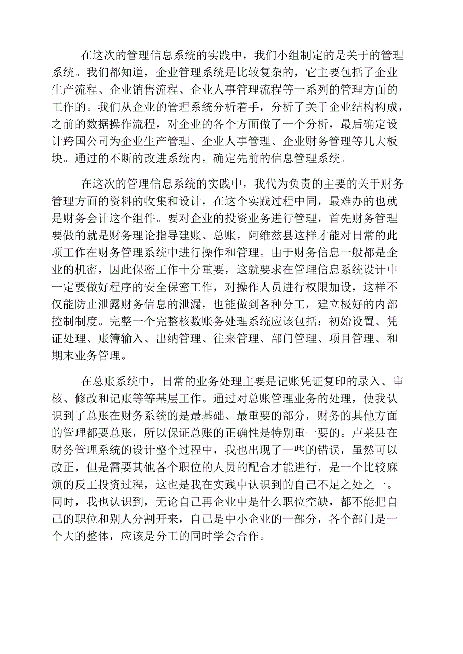 管理信息系统实验心得总结_第3页