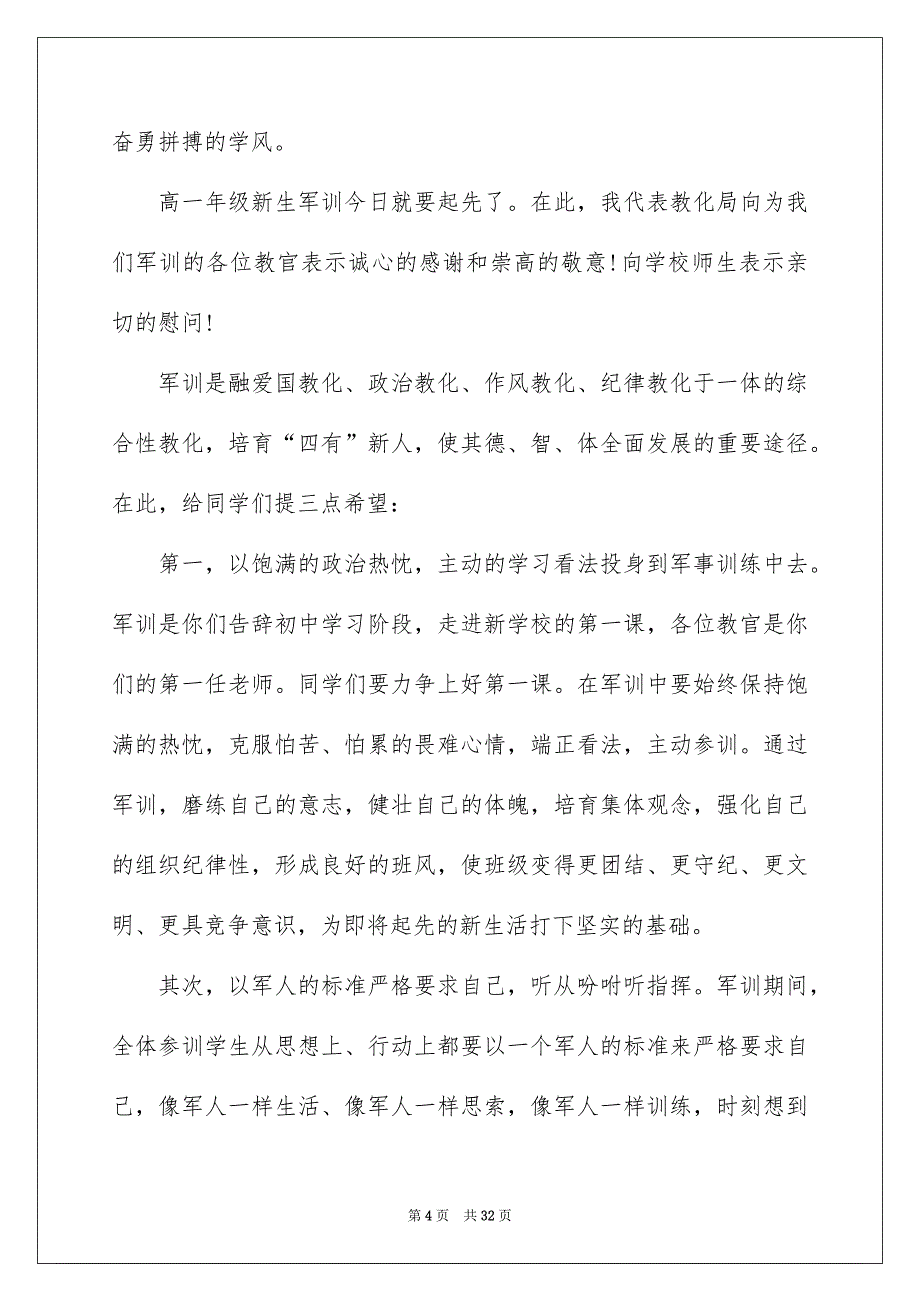 高一新生军训发言稿_第4页