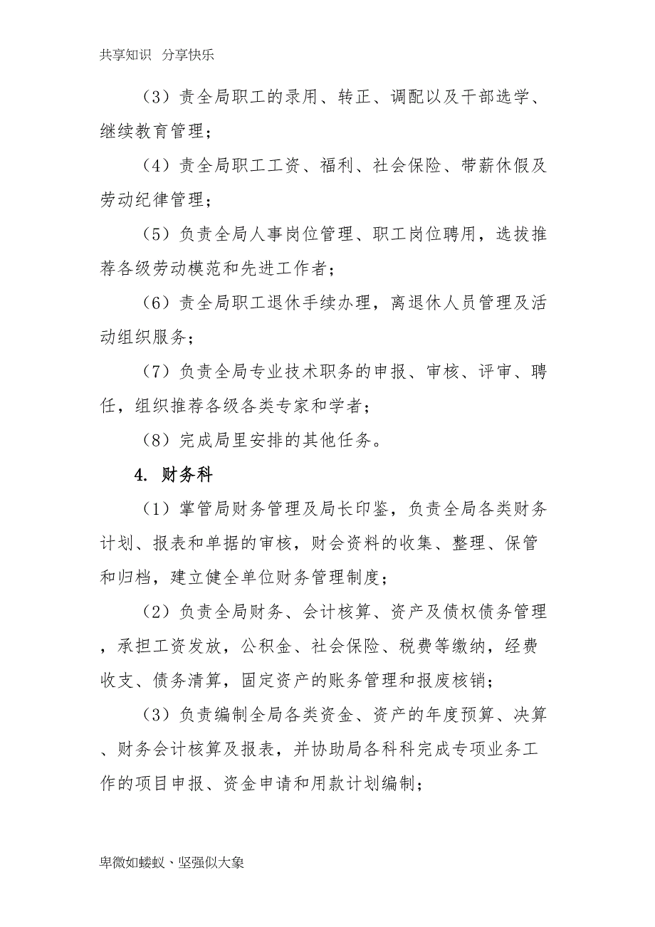 行政事业单位各科室岗位职责(DOC 12页)_第3页