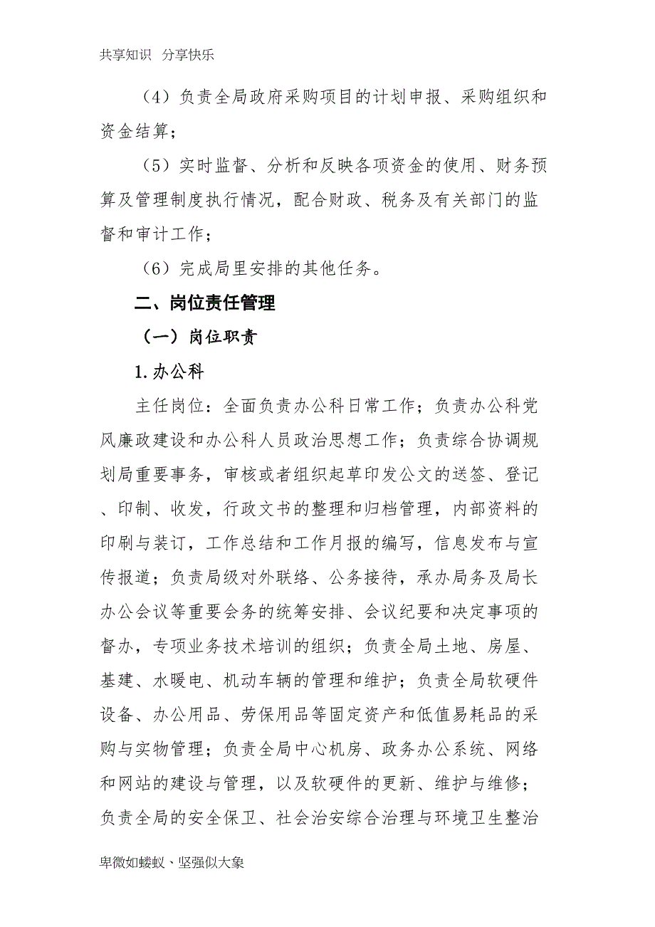 行政事业单位各科室岗位职责(DOC 12页)_第4页