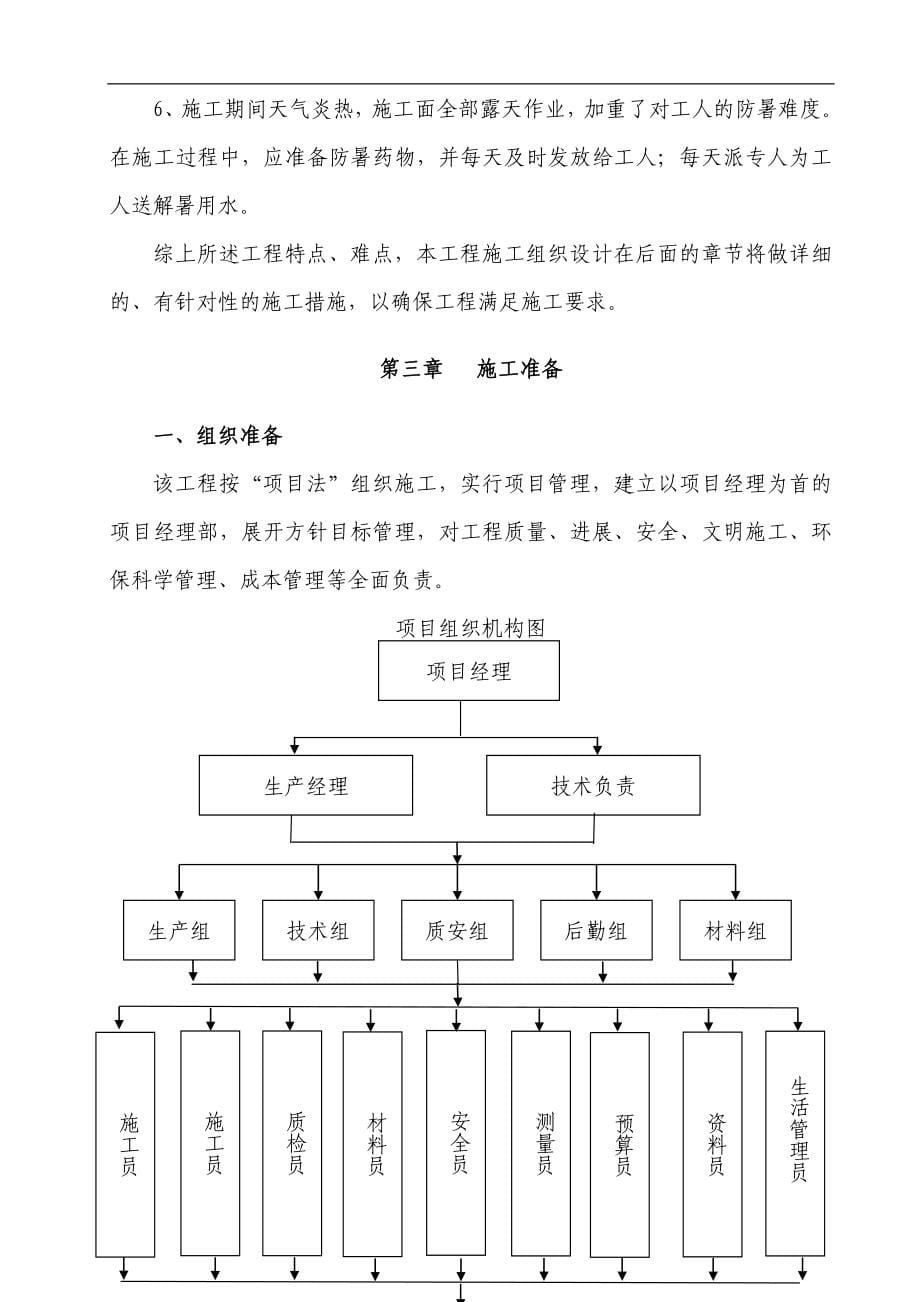 混凝土抗滑桩及当期施工-组织设计毕业论文初稿.doc_第5页