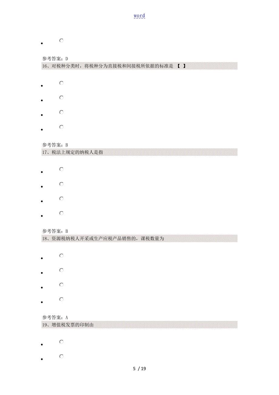 《国家税收》(课程代码00061)_第5页