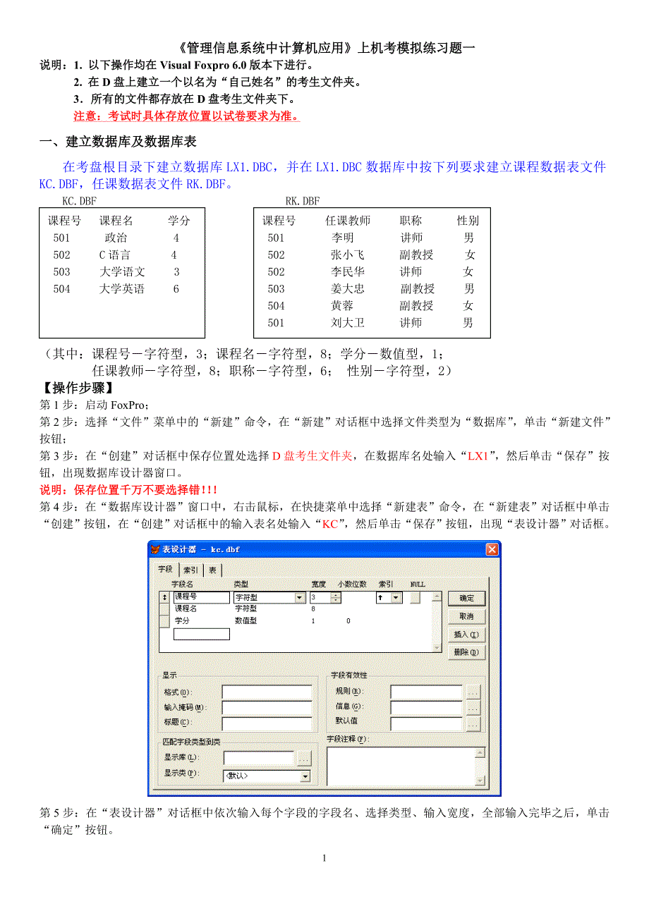 《管理系统中计算机应用》上机考试及操作练习题.doc_第1页