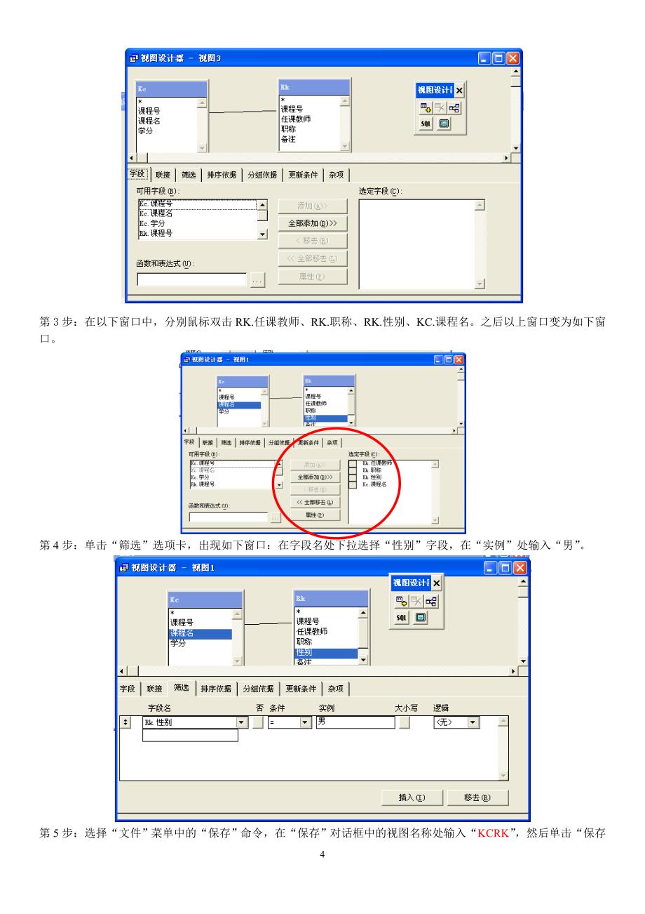 《管理系统中计算机应用》上机考试及操作练习题.doc_第4页