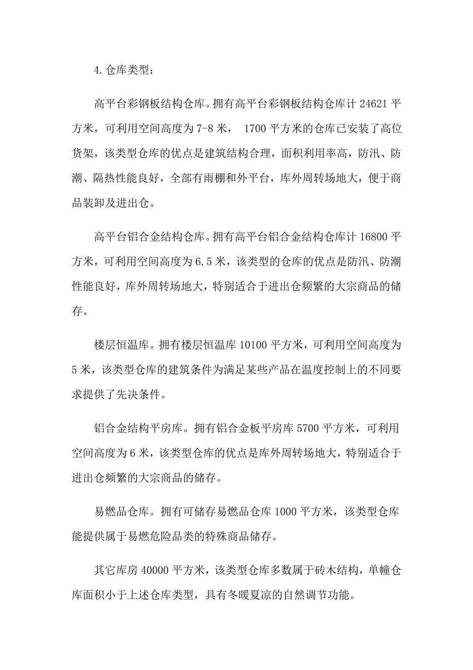 物流类实习报告模板集合8篇_第3页