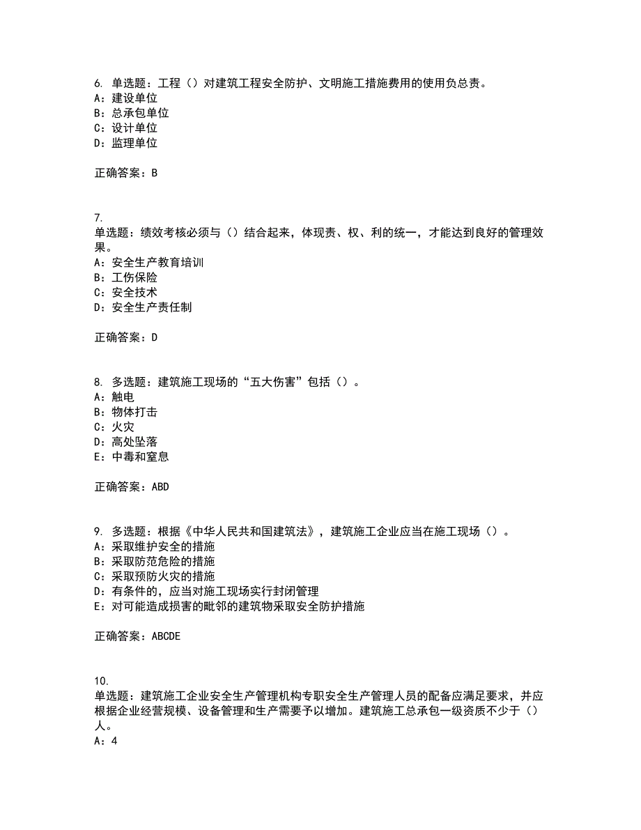 2022年辽宁省安全员B证模拟试题库全考点考试模拟卷含答案80_第2页