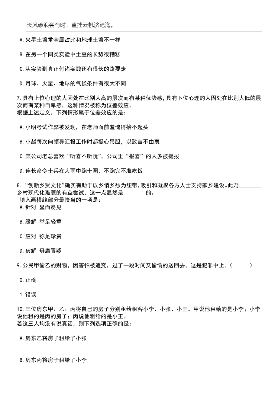 2023年06月四川省公安厅招考聘用警务辅助人员140人笔试参考题库附答案详解_第3页