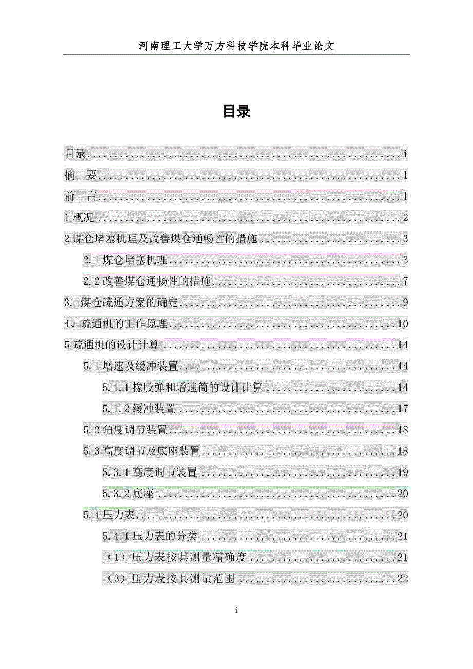 煤仓疏通装置设计论文_第1页