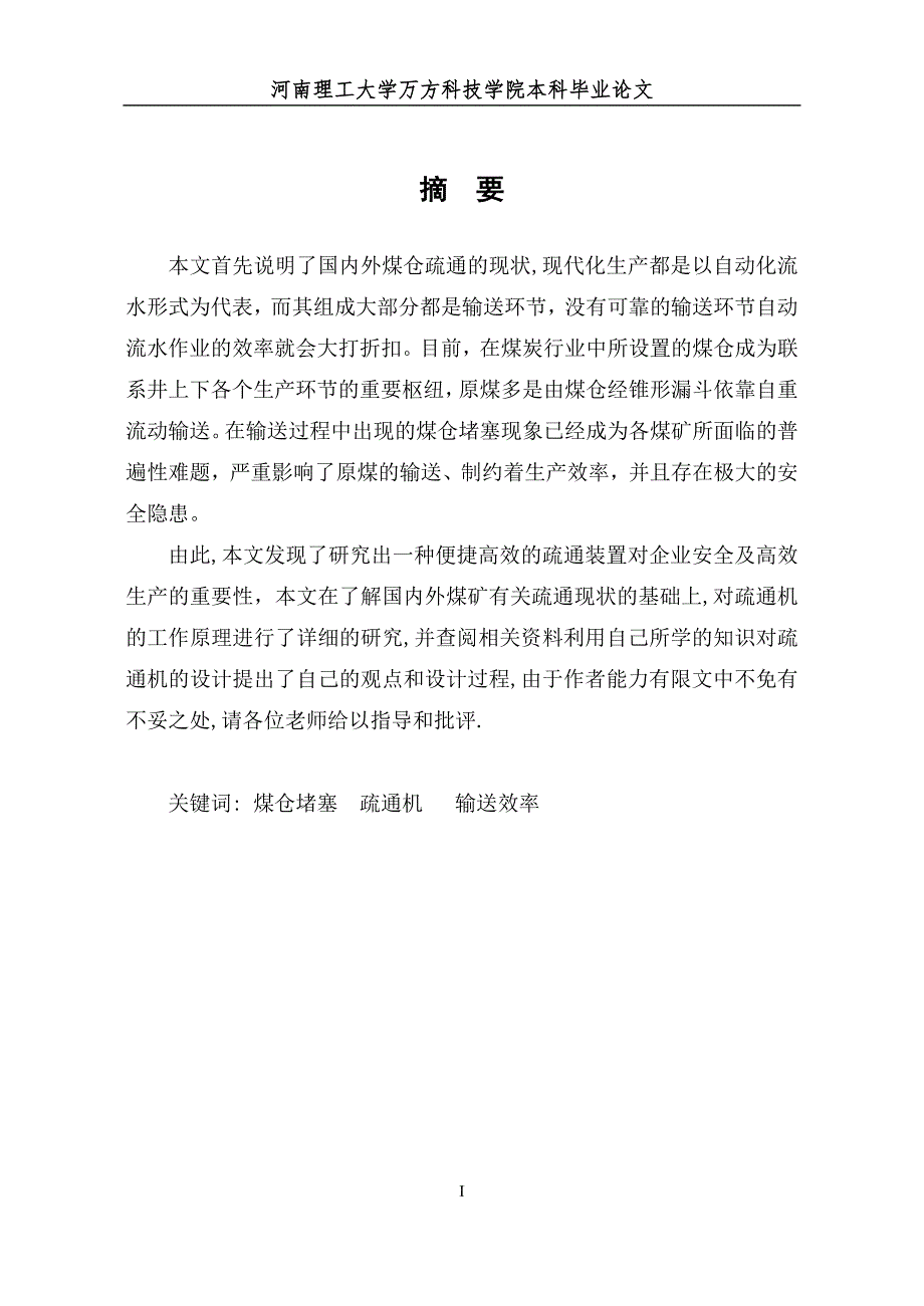 煤仓疏通装置设计论文_第3页