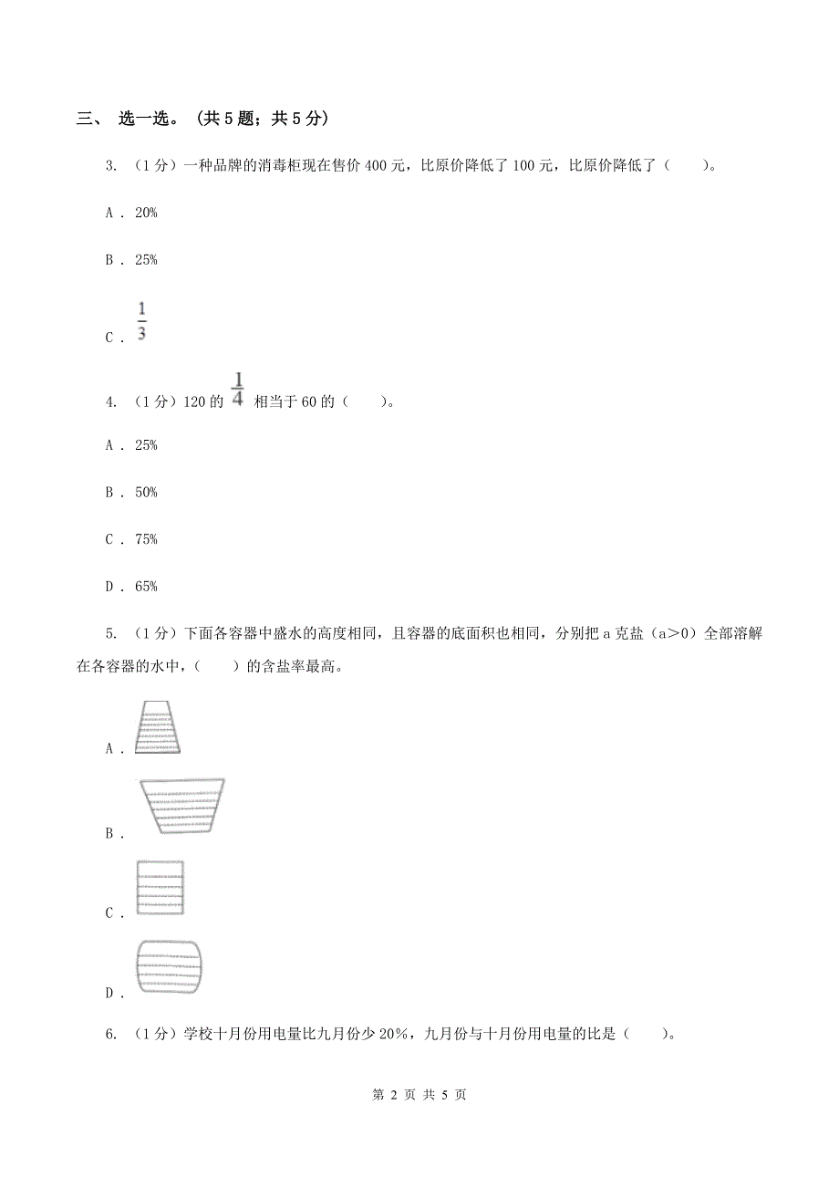 冀教版数学六年级上册 3.3.2简单应用(二) 同步练习(I)卷_第2页